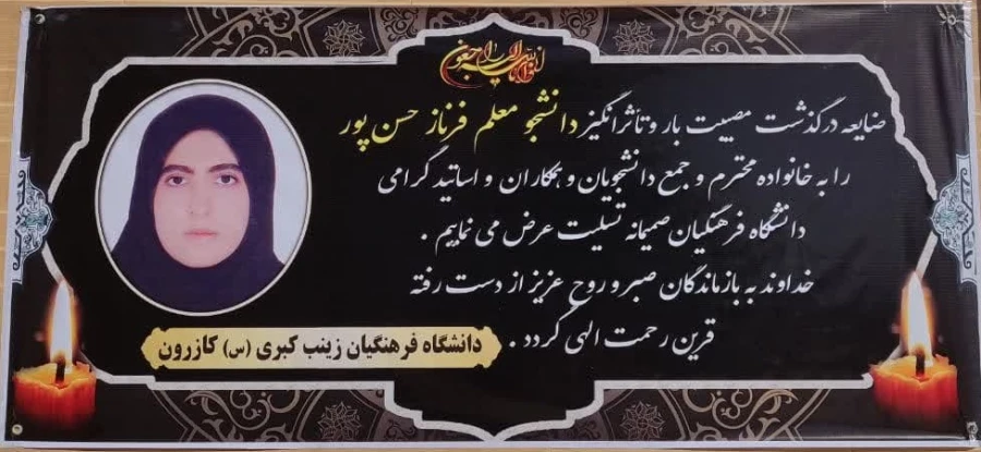 پیام تسلیت  2