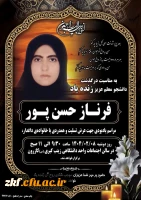 مراسم یادبود زنده یاد دانشجو معلم متدین فرناز حسن پور  2