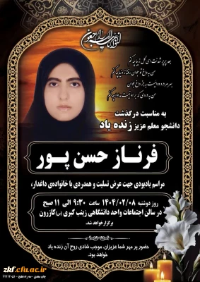 مراسم یادبود زنده یاد دانشجو معلم متدین فرناز حسن پور 