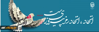 سالروز حماسه سوم خردادماه، فتح الفتوح آزادسازی خرمشهر گرامی باد.