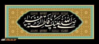 شهادت حضرت فاطمه زهرا (س) تسلیت باد