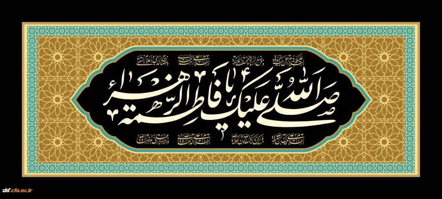 شهادت حضرت فاطمه زهرا (س) تسلیت باد 2