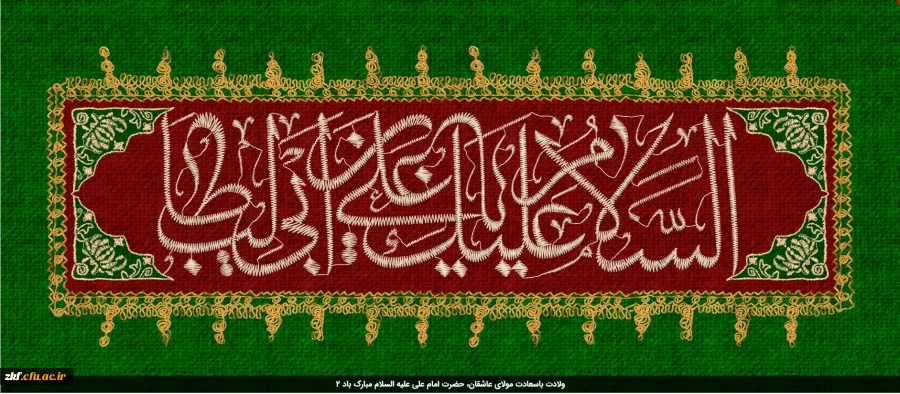 ولادت باسعادت مولای عاشقان، حضرت امام علی علیه السلام مبارک باد 2