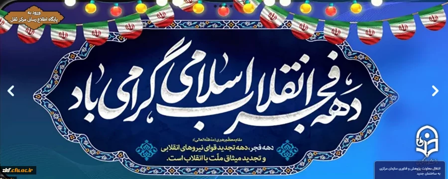 دهه فجر انقلاب اسلامی گرامی باد .  2