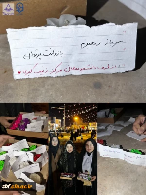 اهداء تعدادی شمع با اتیکت «سرباز رهبرم»به نیروهای انتظامی شهرستان  از طرف دانشجویان کانون عفاف و حجاب دانشگاه فرهنگیان کازورن 
