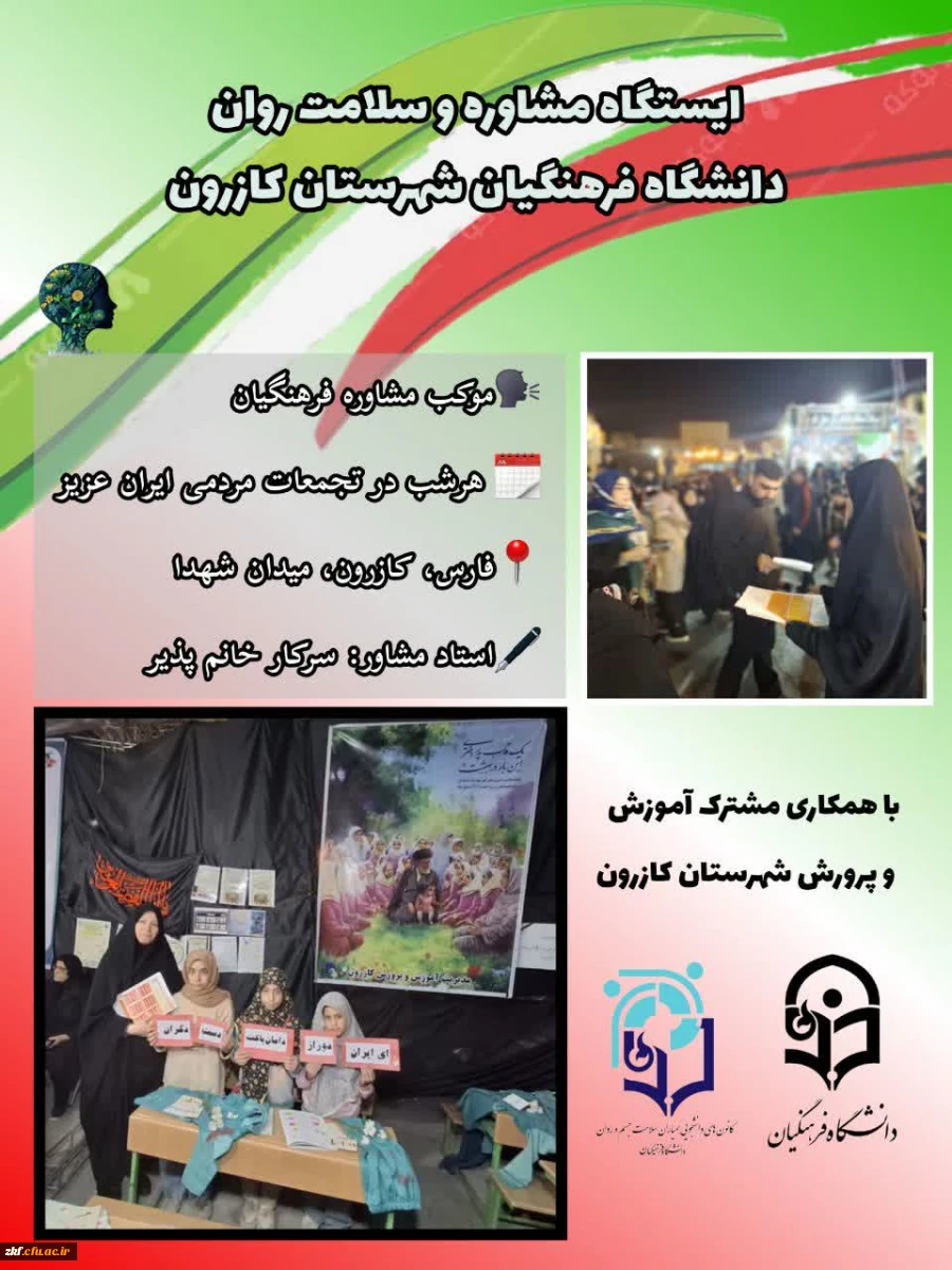کانون همیاران سلامت جسم و روان دانشگاه فرهنگیان کازرون  2
