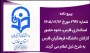 ساعت کاری دانشگاه فرهنگیان فارس از روز شنبه ۱۹ اردیبهشت ماه ۱۴۰۵، ساعت ۷ تا ۱۳ می باشد.
