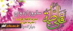 حلول ماه ذی الحجه و سالروز ازدواج آسمانی حضرت امیرالمومنین علی (علیه السلام) و حضرت زهرا (سلام الله علیها)
و روز ازدواج تبریک و تهنیت باد. 2
