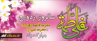 حلول ماه ذی الحجه و سالروز ازدواج آسمانی حضرت امیرالمومنین علی (علیه السلام) و حضرت زهرا (سلام الله علیها)
و روز ازدواج تبریک و تهنیت باد.
