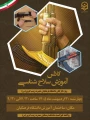کارگاه آموزش سلاح شناسی 
ویزه کارکنان زینب کبری (س) کازرون 