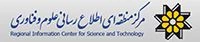 مرکز منطقه ای اطلاع رسانی علوم و فناوری 